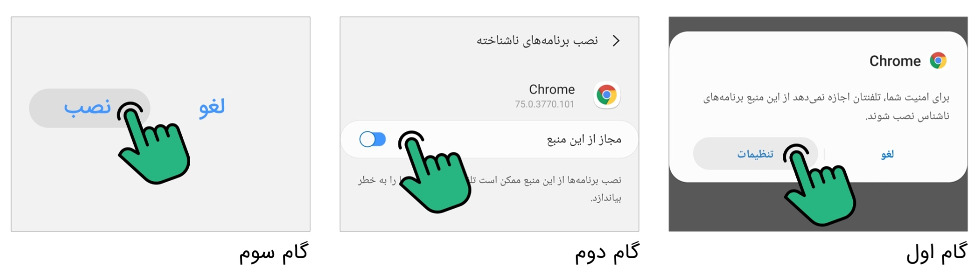 android installation guild